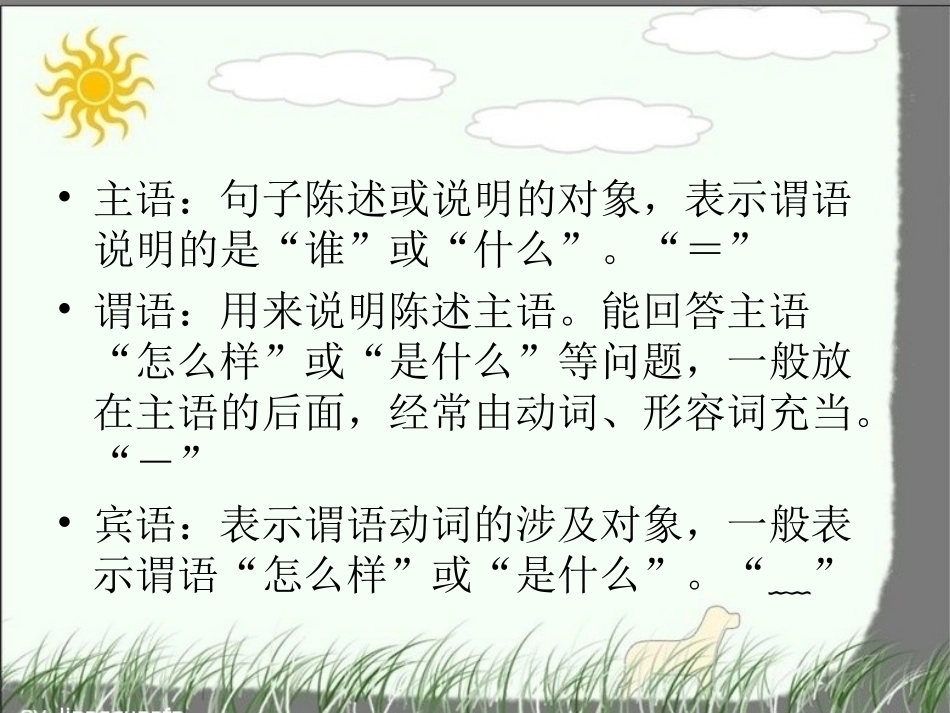 句子成分简介及病句分析_第2页