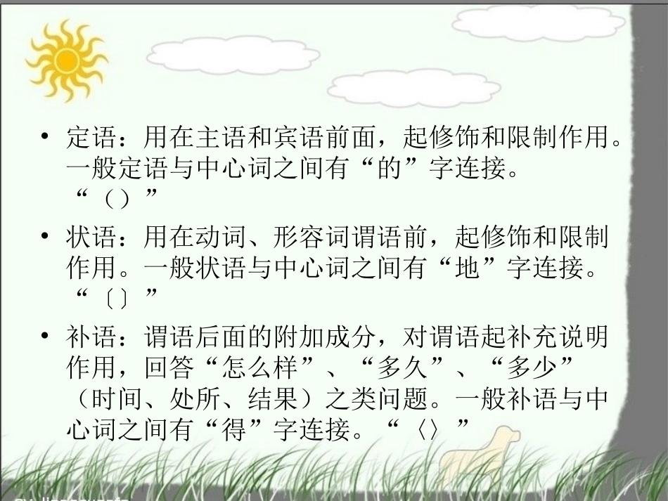 句子成分简介及病句分析_第3页