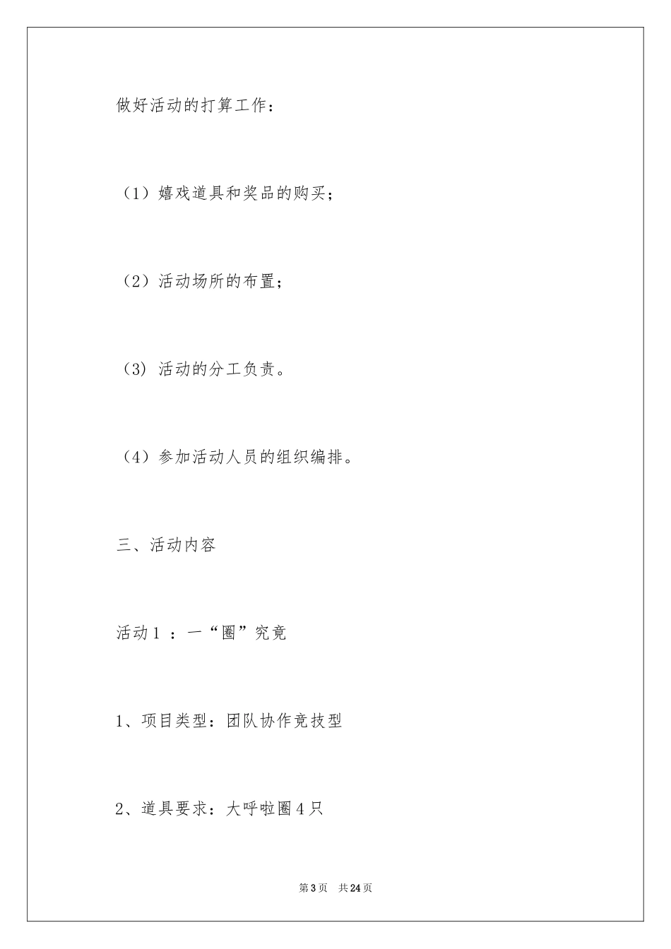2024公司娱乐活动策划书_1_第3页