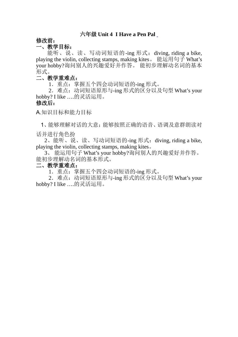 六年级Unit4IHaveaPenPal教学目标_第1页