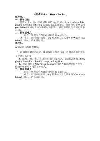 六年级Unit4IHaveaPenPal教学目标