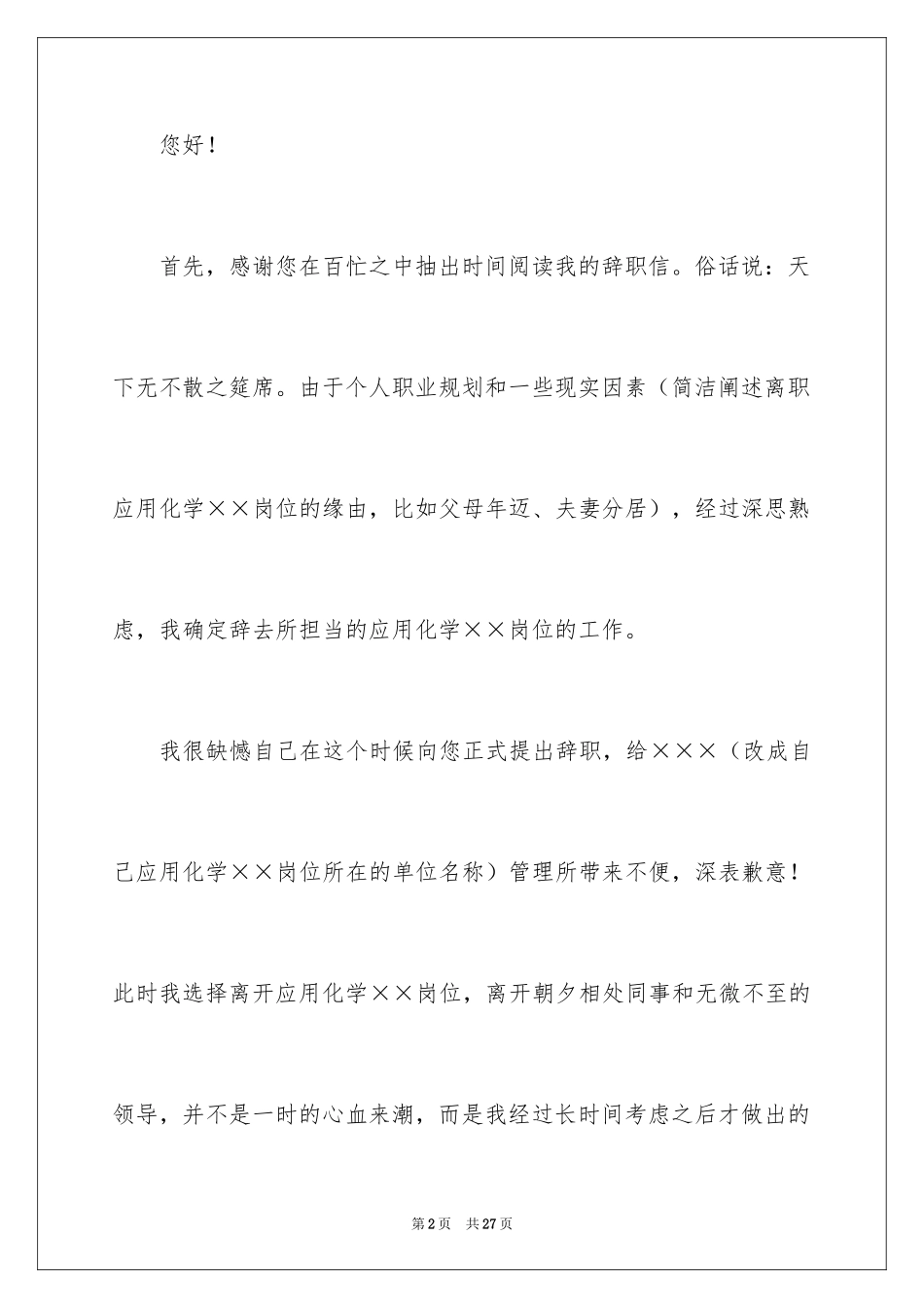 2024员工离职申请书_43_第2页