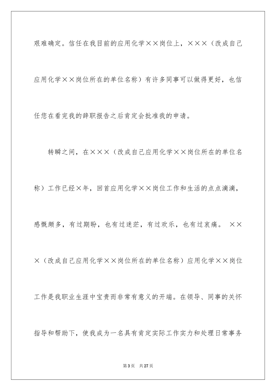 2024员工离职申请书_43_第3页