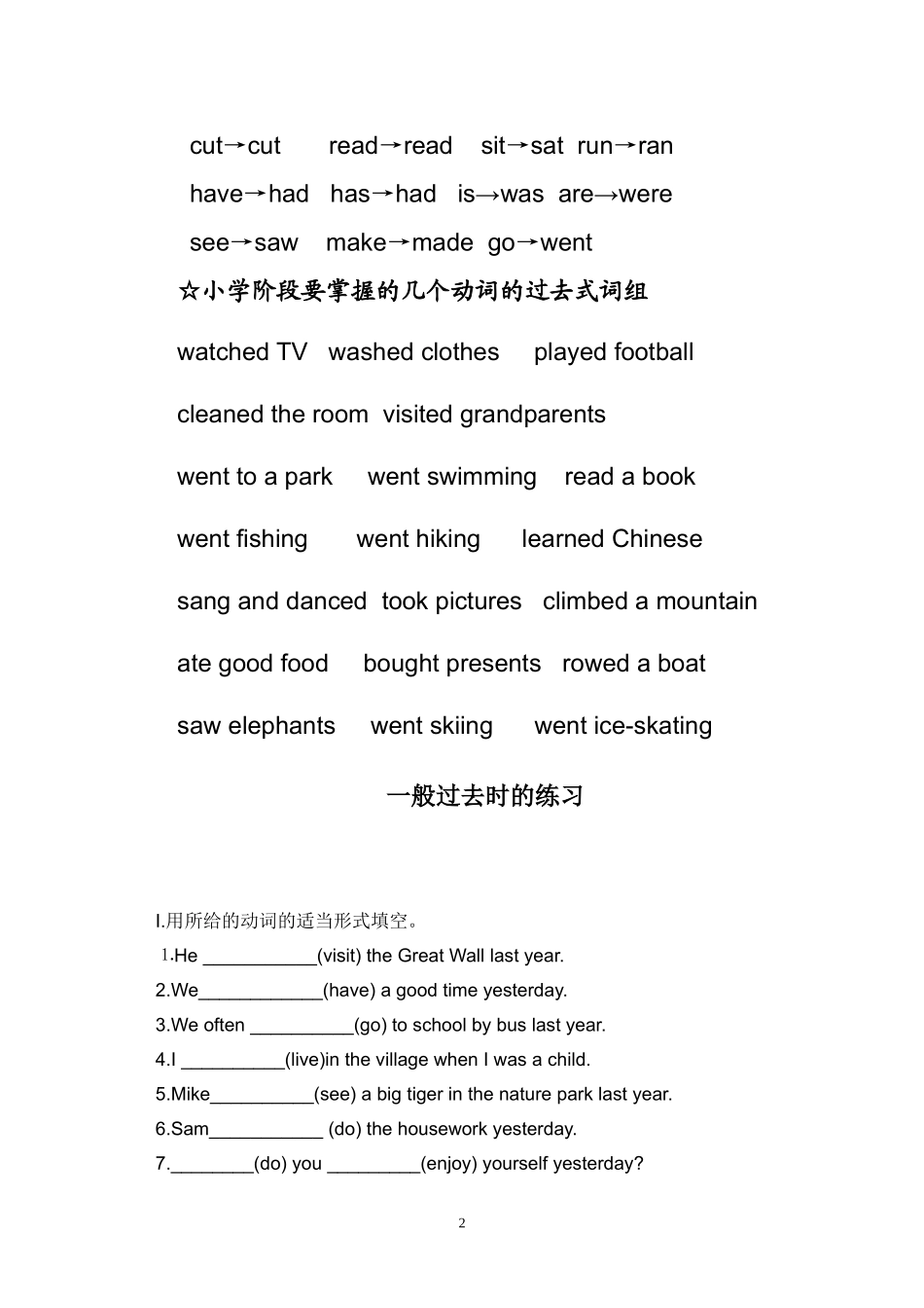 小学英语一般过去时及练习_第2页