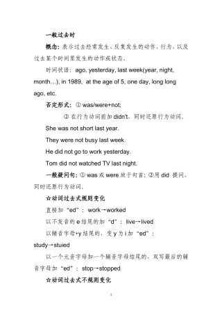 小学英语一般过去时及练习