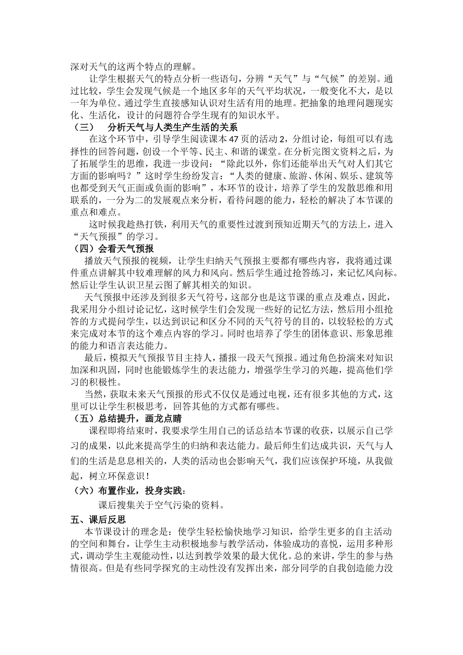 《多变的天气》说课稿_第2页