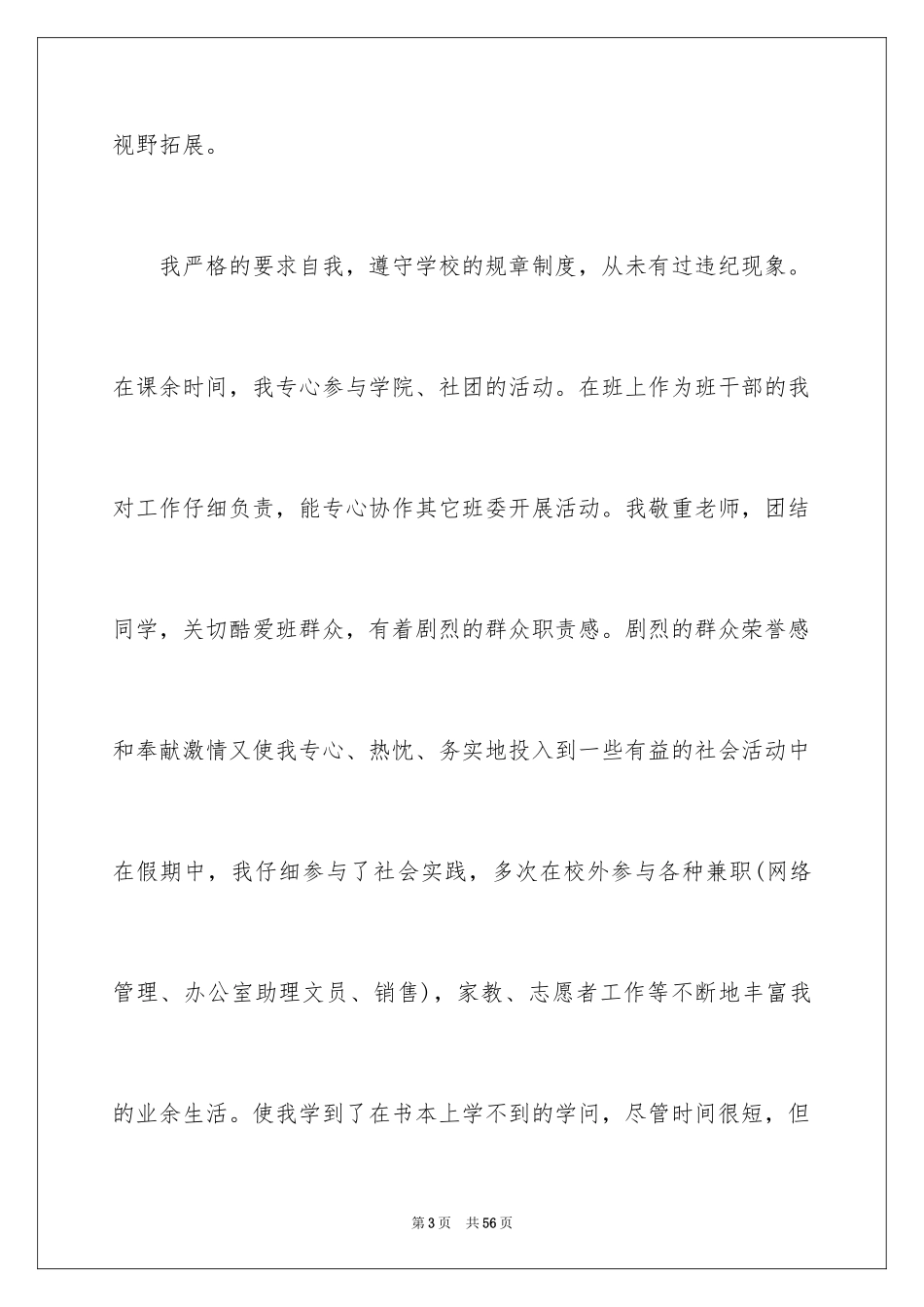 2024大学生个人自荐信_41_第3页
