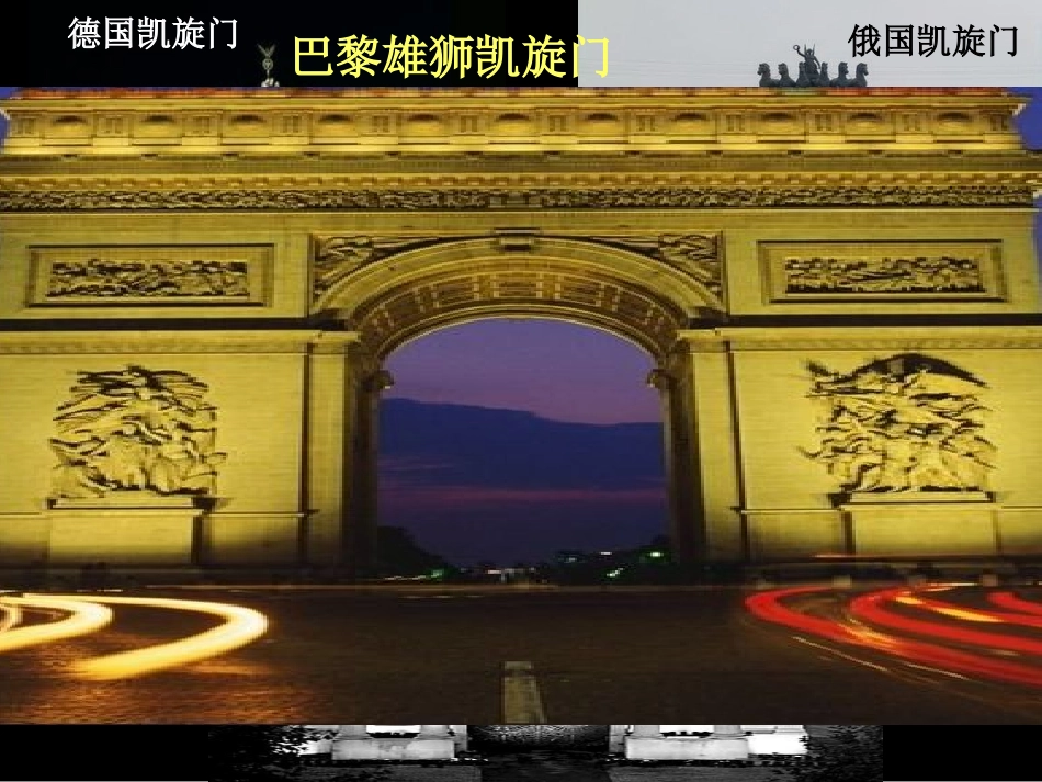 [蔡锋]一代雄狮拿破仑(市属全员培训展示观摩课)_第3页