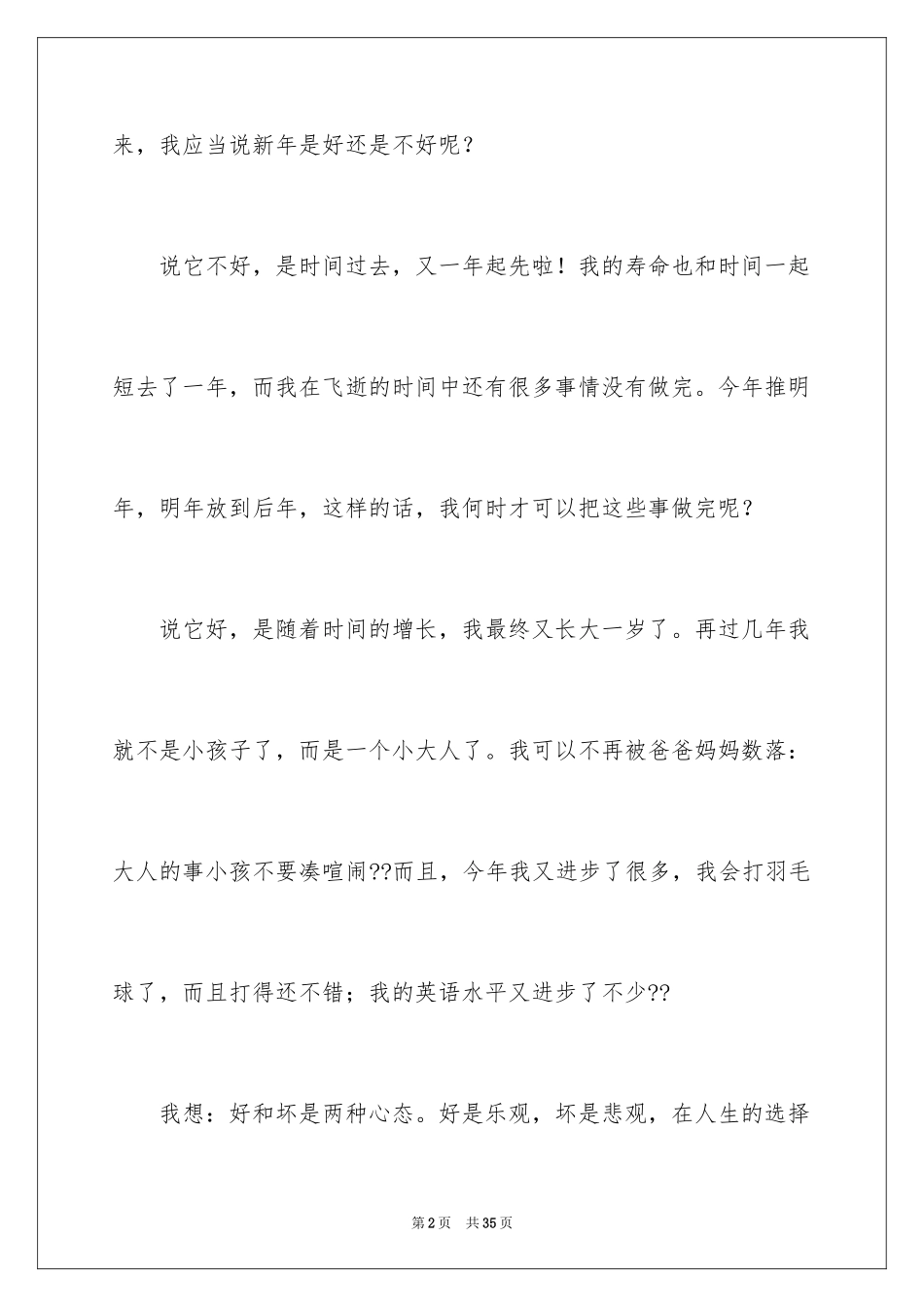 2024初中周记的作文_21_第2页