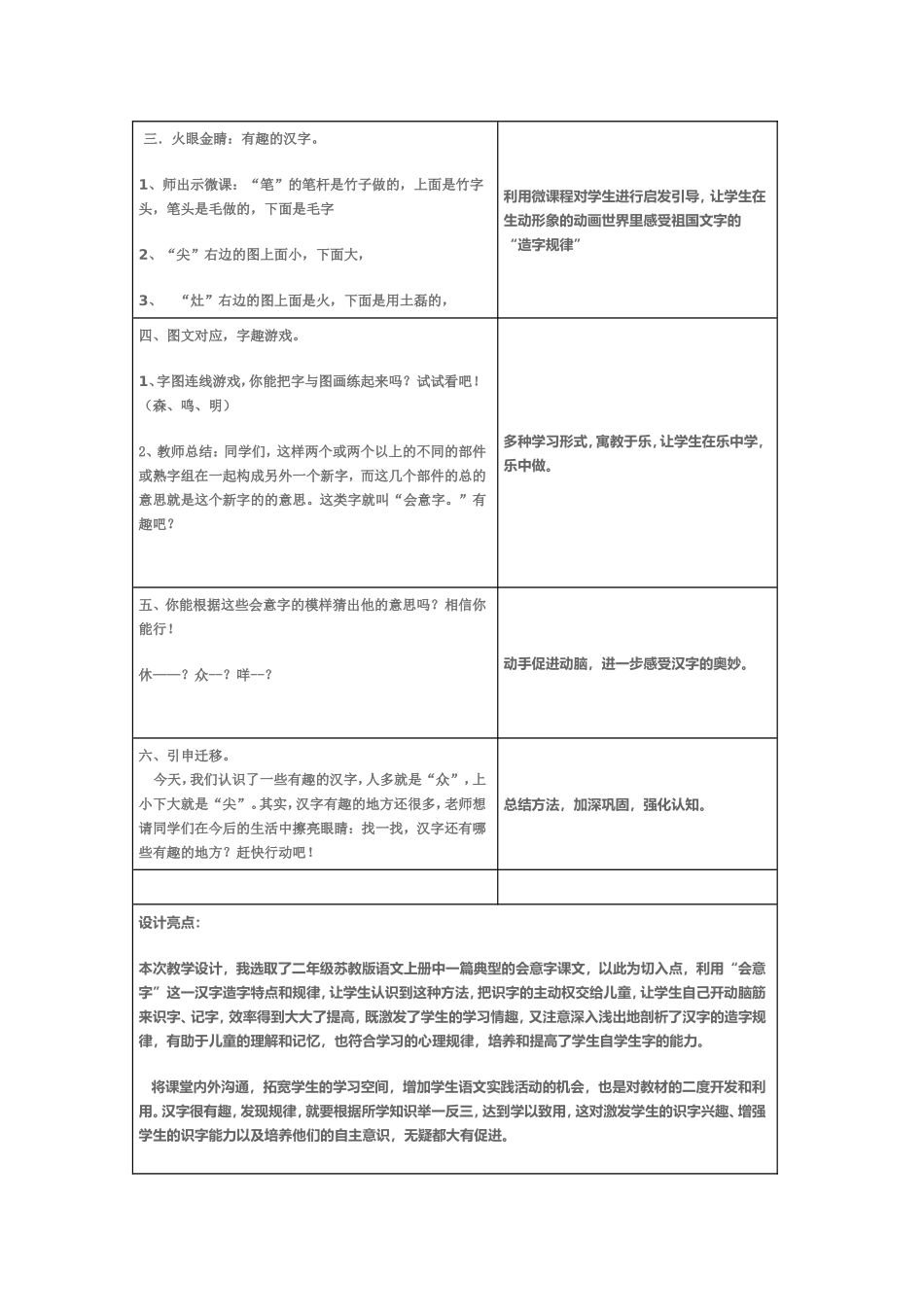 小学语文微课程修改版二_第3页