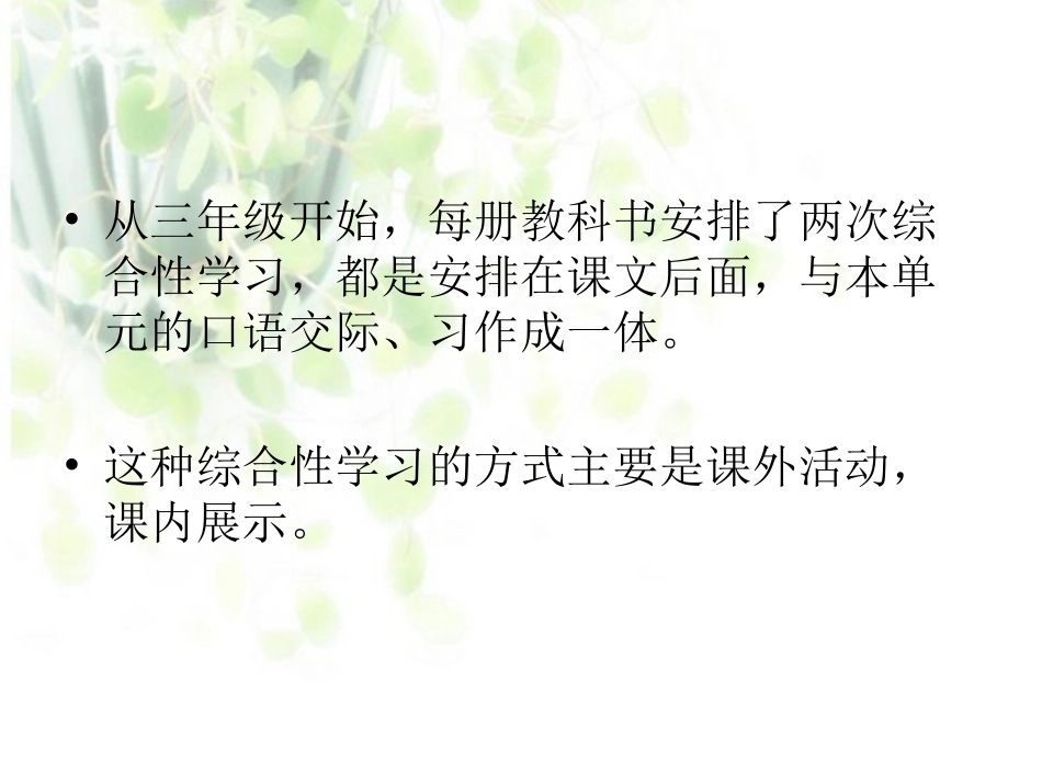 《遨游汉字王国》教学课件2_第2页
