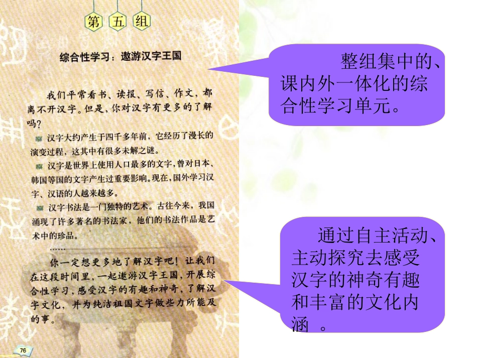 《遨游汉字王国》教学课件2_第3页