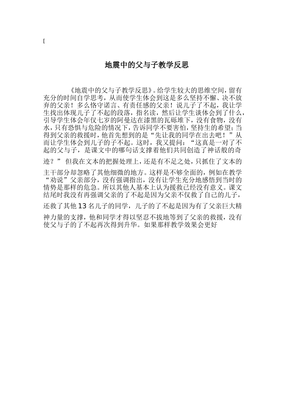 地震中的父与子教学反1_第1页