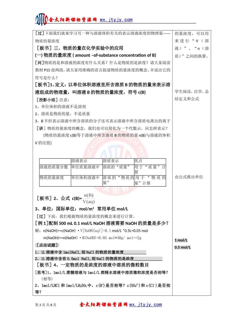 化学计量在实验中的应用三教案人教必修_第3页