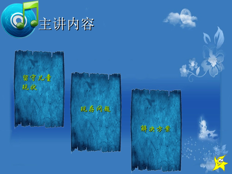 关爱留守儿童_第2页