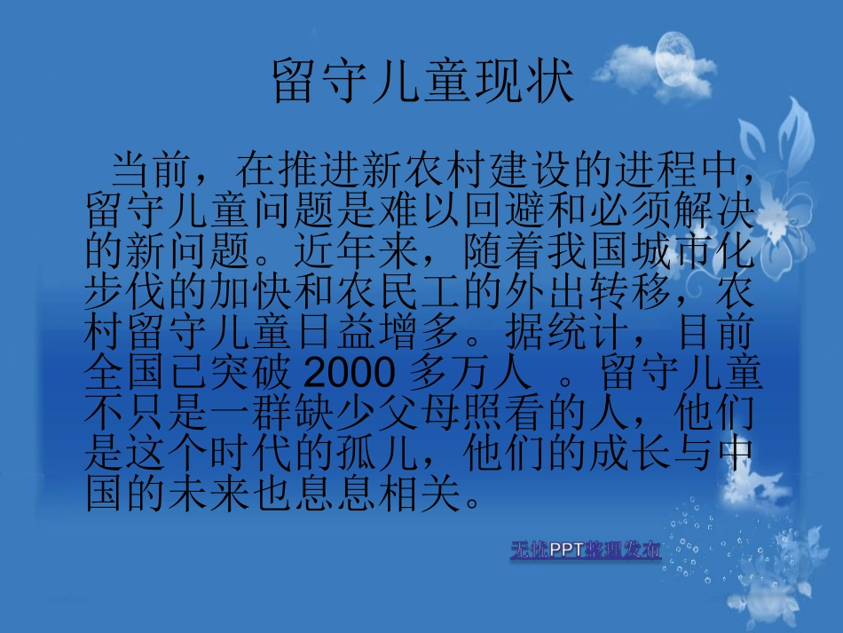 关爱留守儿童_第3页