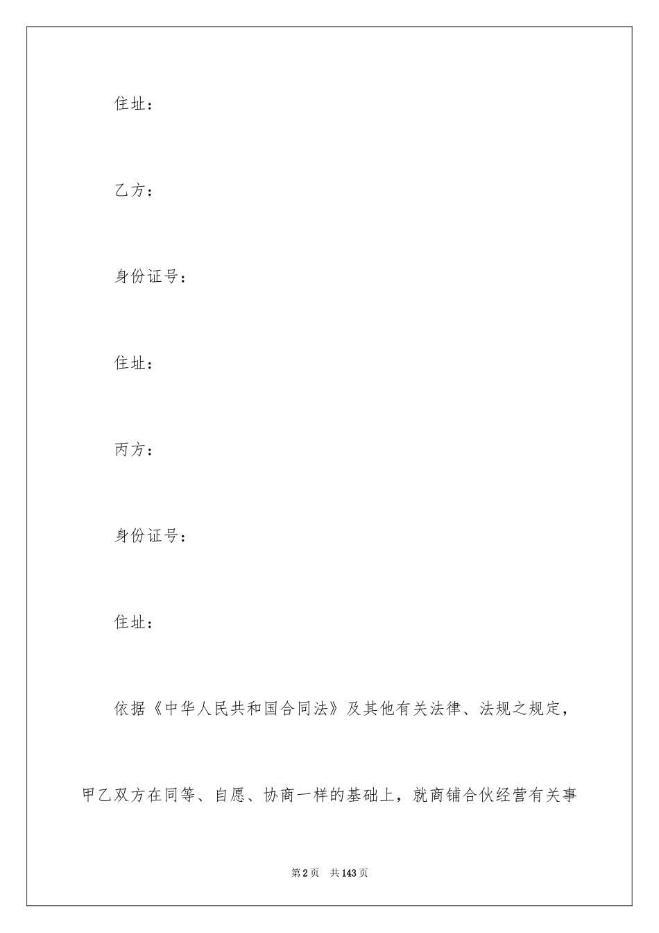 2024合伙协议书_80_第2页