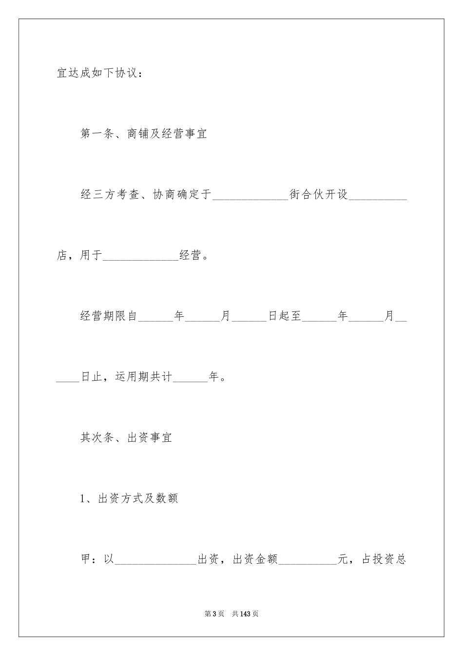 2024合伙协议书_80_第3页