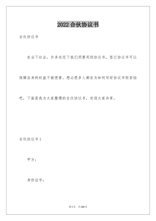 2024合伙协议书_80