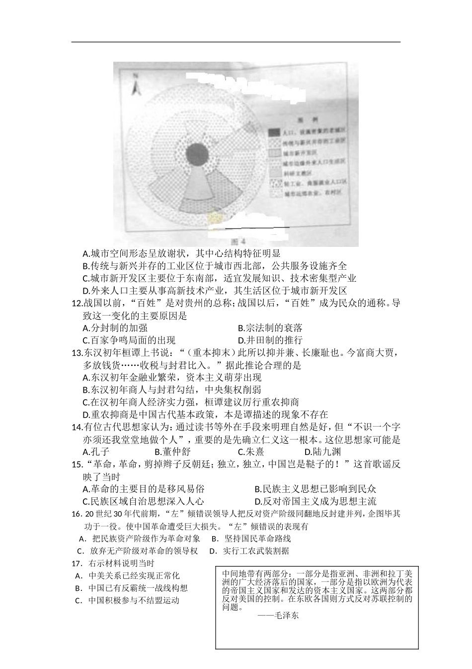 2013年广东卷普通高等学校招生全国统一考试及答案wrod版_第3页