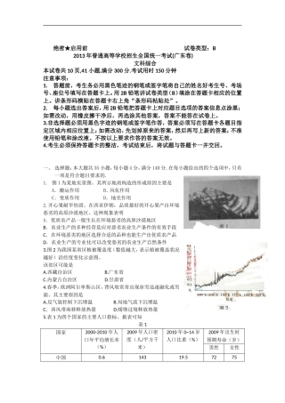 2013年广东卷普通高等学校招生全国统一考试及答案wrod版