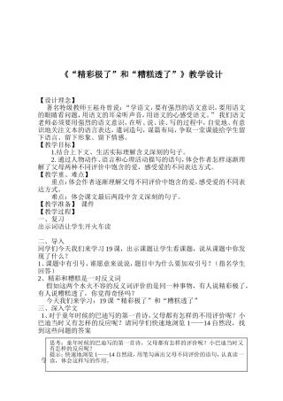 精彩极了和糟糕透了案例