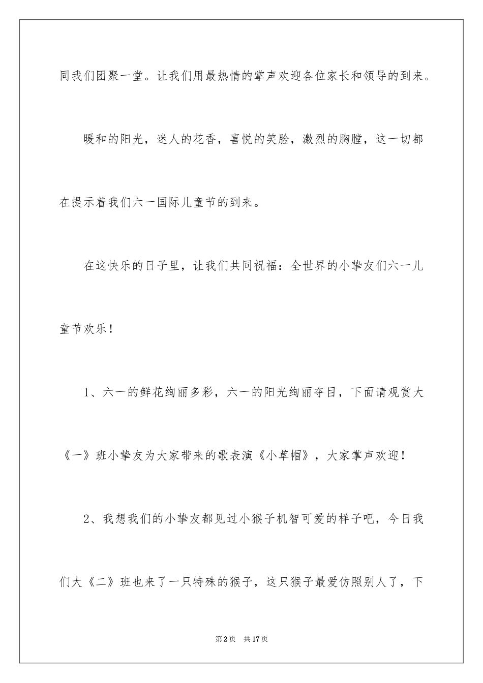 2024六一儿童主持词_47_第2页