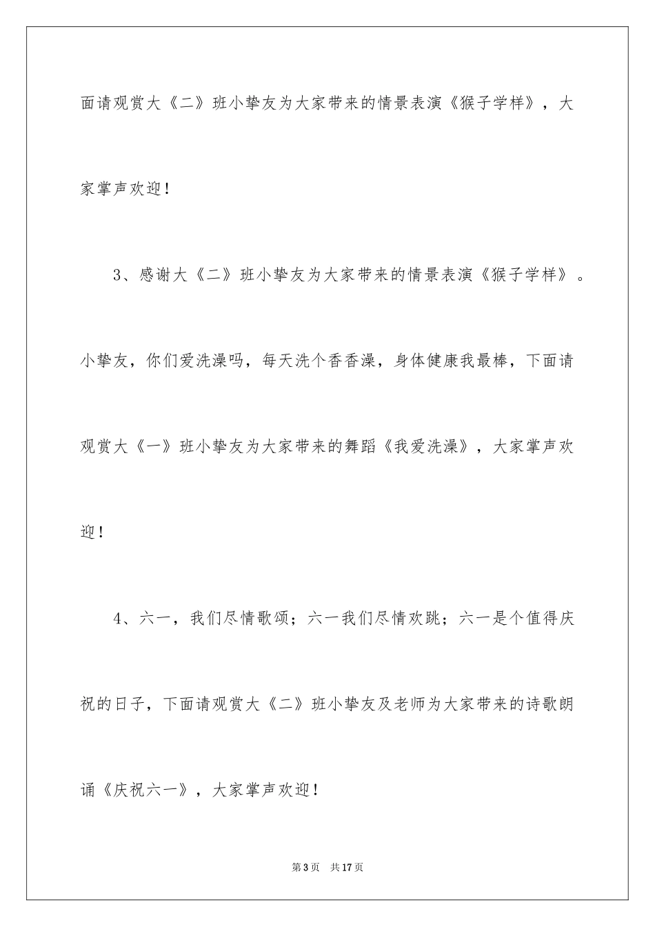 2024六一儿童主持词_47_第3页