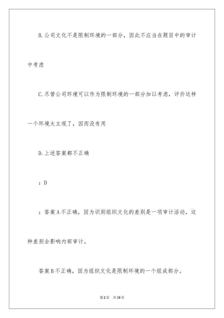2024内审员考试《审计基础》试题及答案_第2页