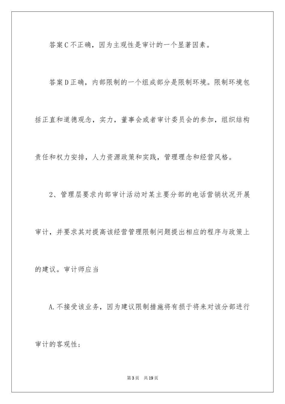 2024内审员考试《审计基础》试题及答案_第3页