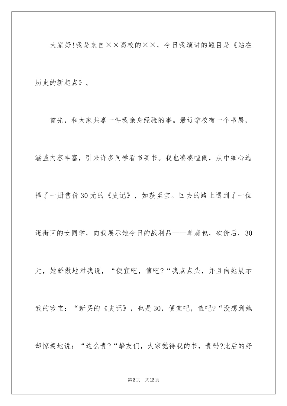 2024大学生演讲稿_1423_第2页