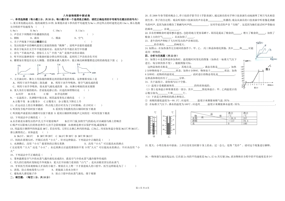 人教版新教材八年级上物理期中试题2014_第1页