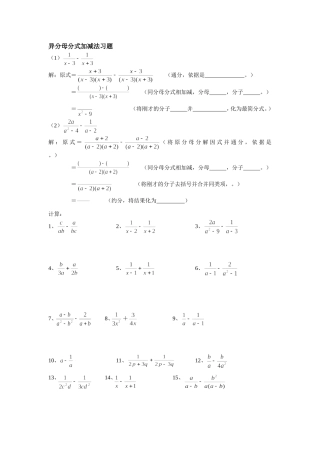 异分母分式加减法习题