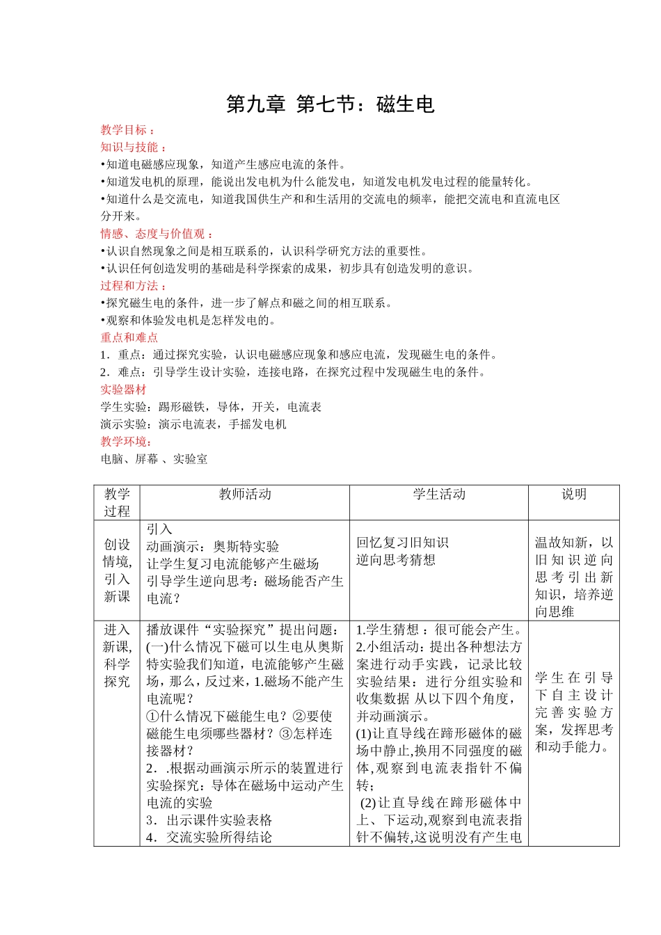 磁生电教案更改_第1页