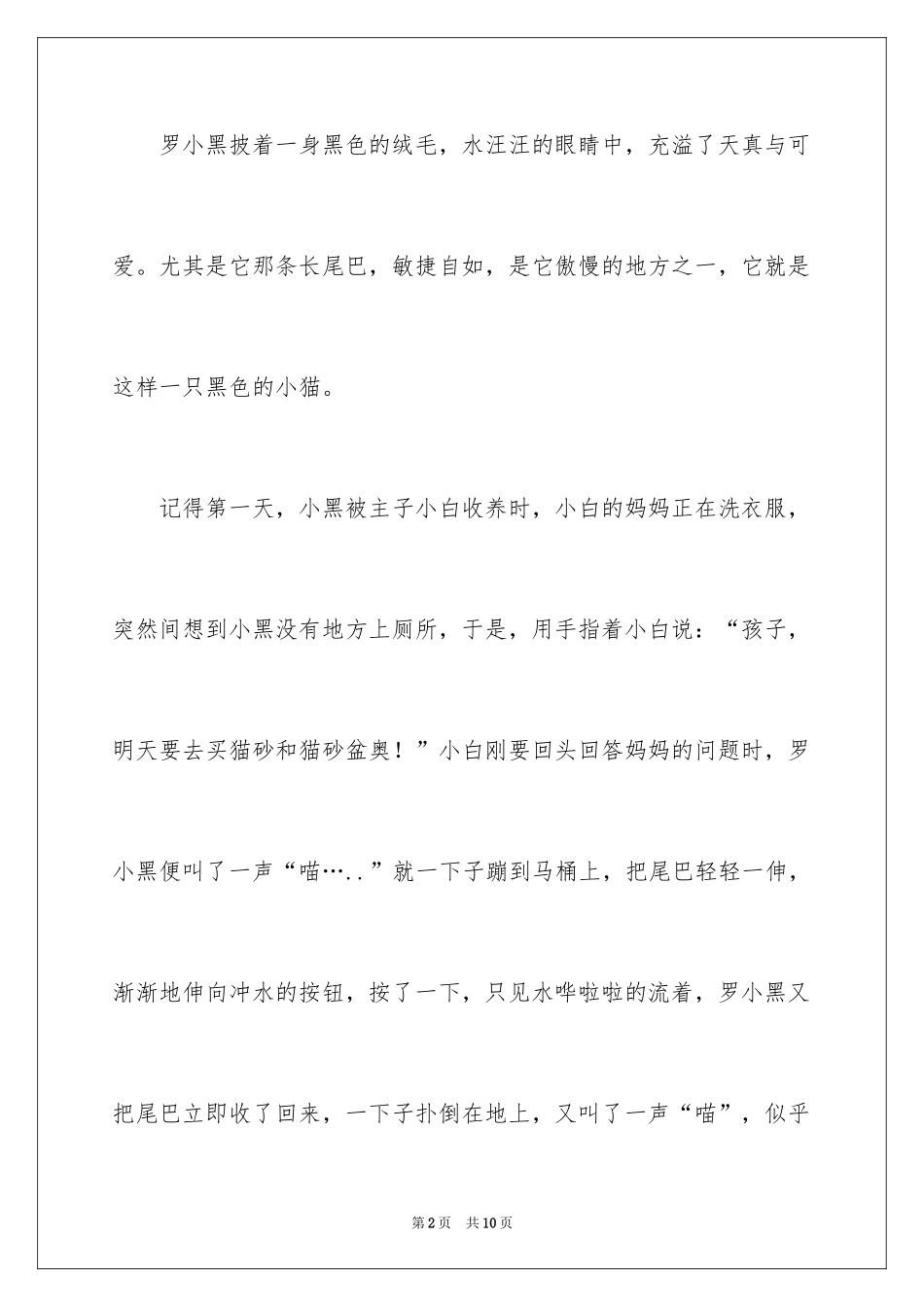 2024写物作文400字_43_第2页