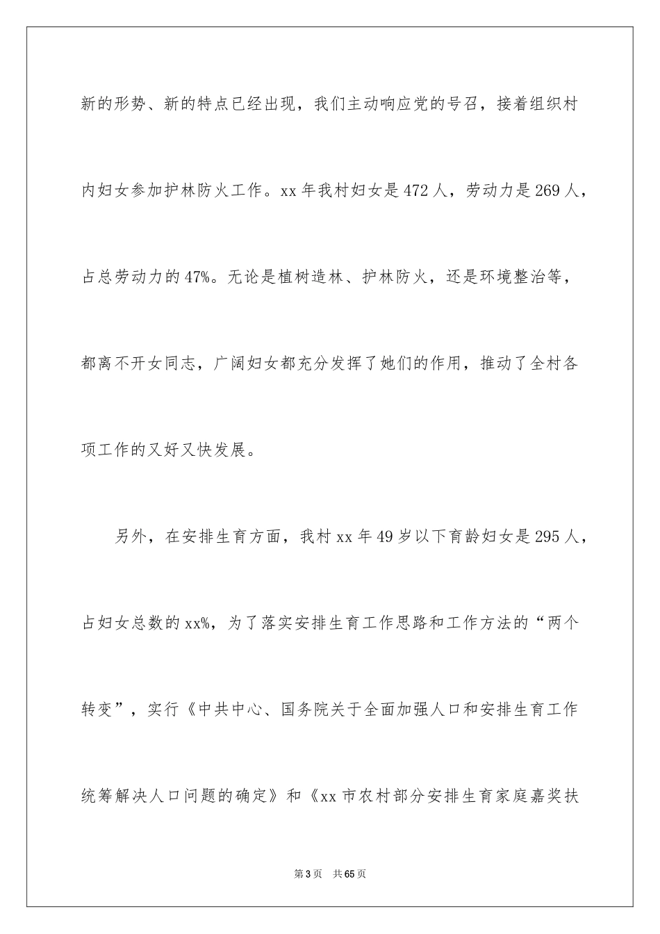 2024妇女主任述职报告_8_第3页