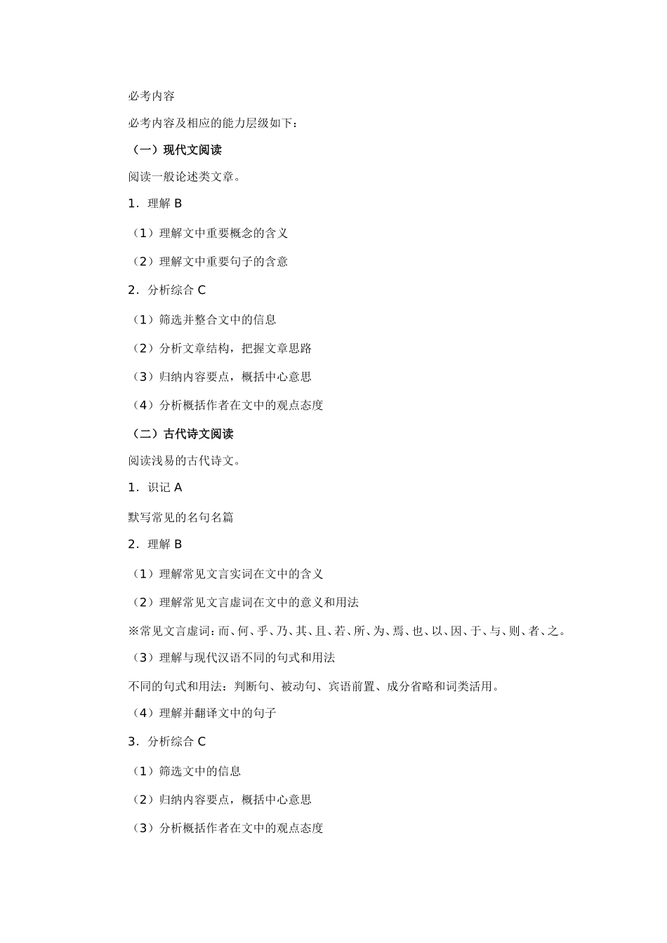 2013年高考语文学科考试大纲_第2页