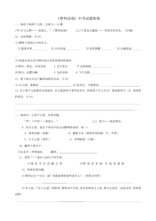 曹刿论战中考题集锦