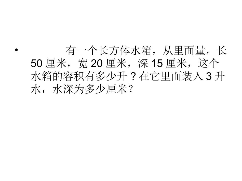 容积练习题1_第1页