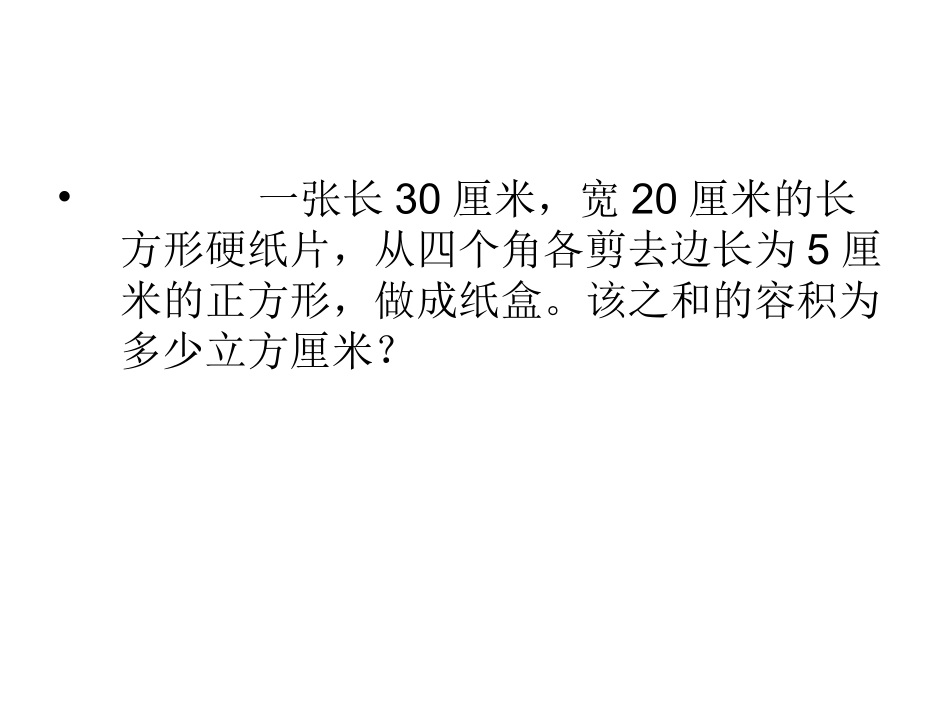 容积练习题1_第2页