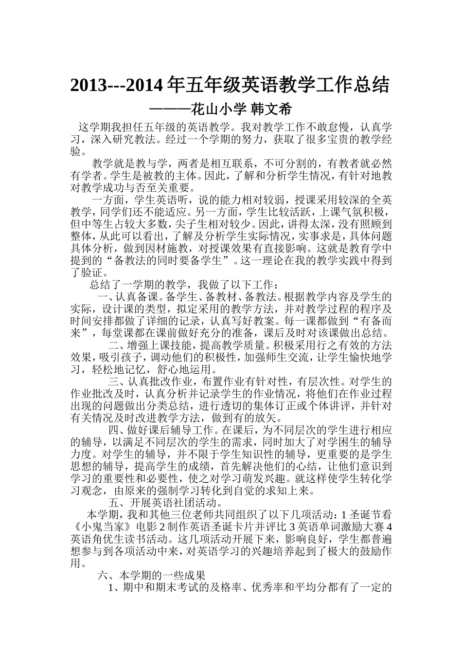 2013五年级英语教学总结_第1页