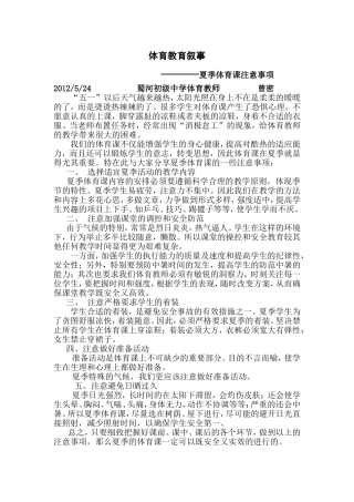 教育叙事曾密