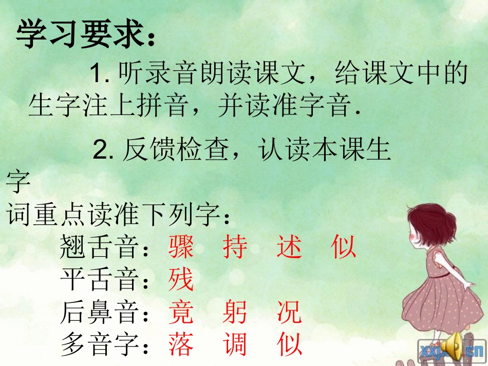 三年级语文《掌声》PPT课件_第2页