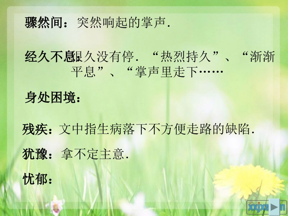 三年级语文《掌声》PPT课件_第3页
