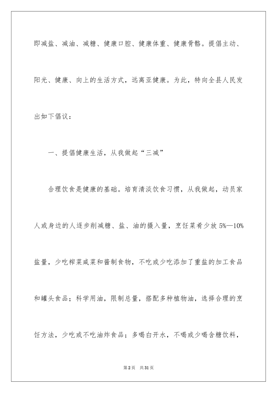 2024健康生活倡议书_10_第2页
