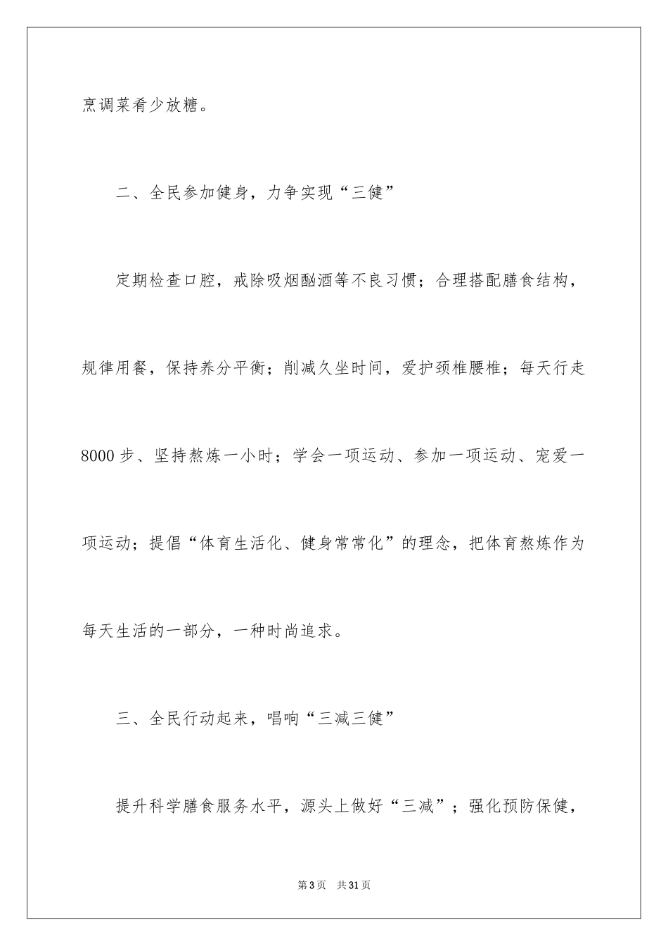 2024健康生活倡议书_10_第3页