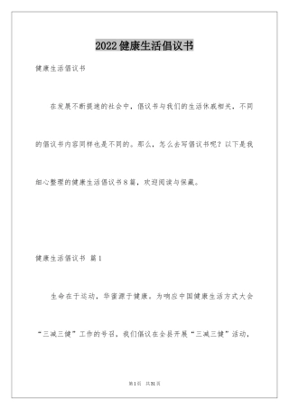 2024健康生活倡议书_10