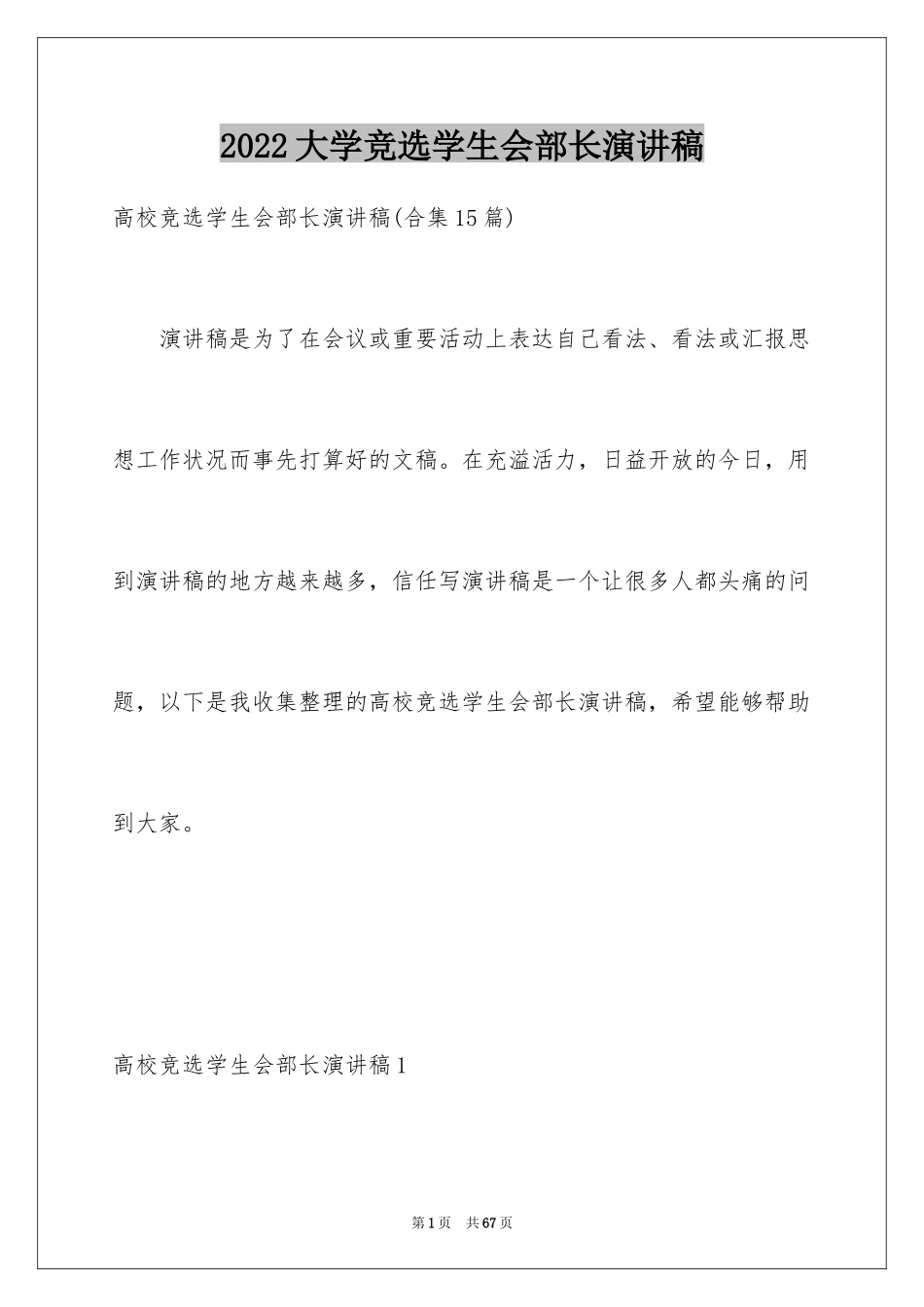 2024大学竞选学生会部长演讲稿_2_第1页