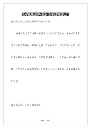 2024大学竞选学生会部长演讲稿_2