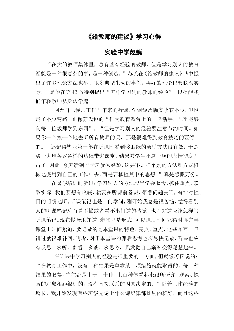 给教师的建议3_第1页